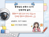 🚨 보령 단독주택 CCTV 설치 “이렇게 안 하면 위험합니다” 실제 시공사례 공개