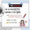 서울 은평구 상가 CCTV 설치, 이거 모르고 달면 돈만 버립니다 "사장님들 지금 확인하세요… CCTV 없으면 무조건 털립니다"