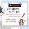 📌 원룸상가 KTCCTV 설치사례 (외곽 상가 CCTV 설치)