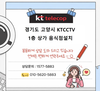 🚨 “고양시 식당 CCTV 안 달면 요즘 진짜 위험합니다”경기도 고양시 음식점 KT CCTV 실제 설치사례 공개