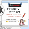 📌 전남 여수시 상가식당 CCTV 설치사례｜KT CCTV 매장 보안 구축 여수 식당 CCTV 설치 후기｜상가 매장 CCTV 실제 시공 사례