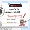아파트 CCTV 설치사례