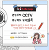 🏡 연립주택 KTCCTV 설치사례 – 골목형 주거지 맞춤 보안 솔루션 #CCTV연동 #기존CCTV연동 #빌라CCTV설치#연립주택CCTV #주차장CCTV #방범카메라#CCTV통합 