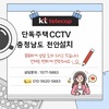🏡 단독주택 KTCCTV 설치사례