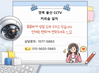 ☕ 울산 커피숍 CCTV 설치｜카페 내부 보안 강화 완료 "카페 내부 사각지대 없는 시공,카페 CCTV 어디에 설치해야 할까?"