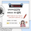 외곽 단독주택 KTCCTV  설치사례
