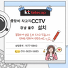 📌 중장비 차고지 CCTV 설치사례｜KT CCTV 외곽 공장 보안 강화 KT CCTV 설치 후기｜중장비 공장 차고지 CCTV 실제 사례